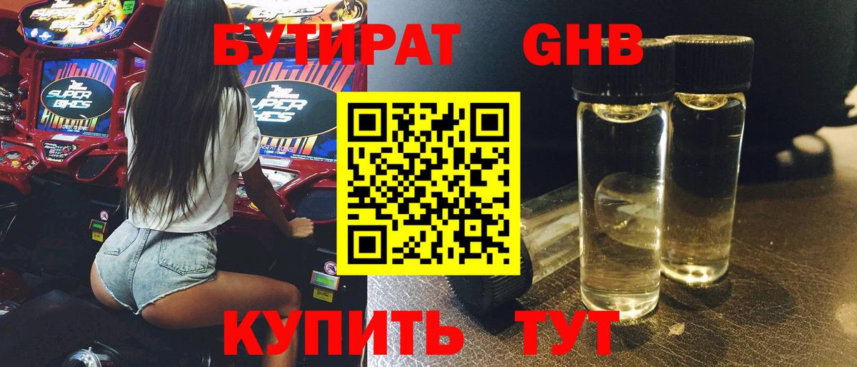 Гуково  БУТИРАТ BDO  Вход с VPN 