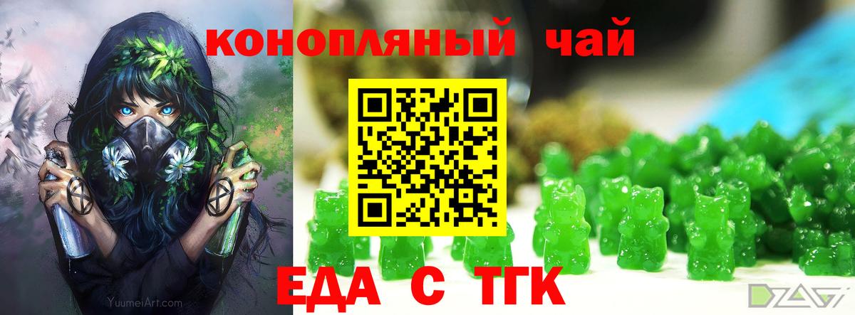 Еда ТГК марихуана Гуково