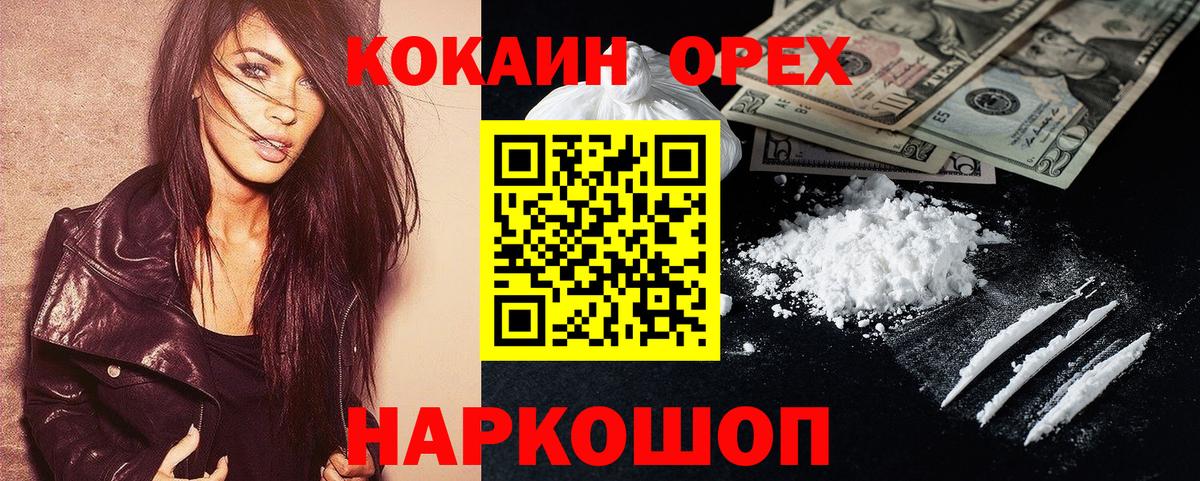 КОКАИН 98%  Вход с VPN  Гуково  Кокаин Эквадор 
