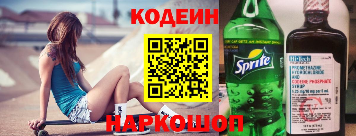 Codein Purple Drank  Вход с VPN  Гуково 