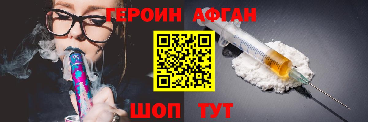 ГЕРОИН хмурый Гуково