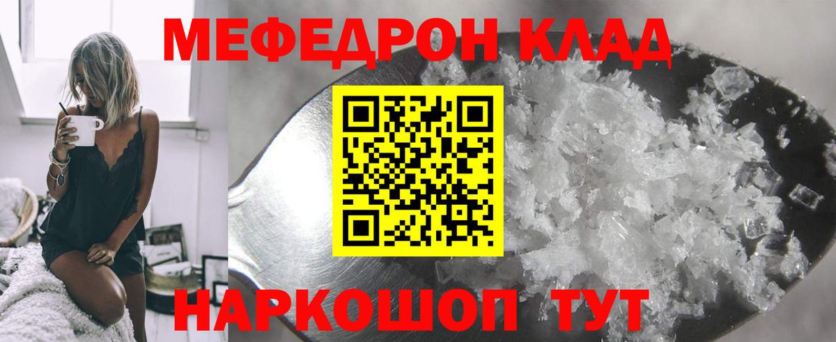 Мефедрон mephedrone  Вход с VPN  Гуково  МЕФ  МЯУ-МЯУ VHQ 