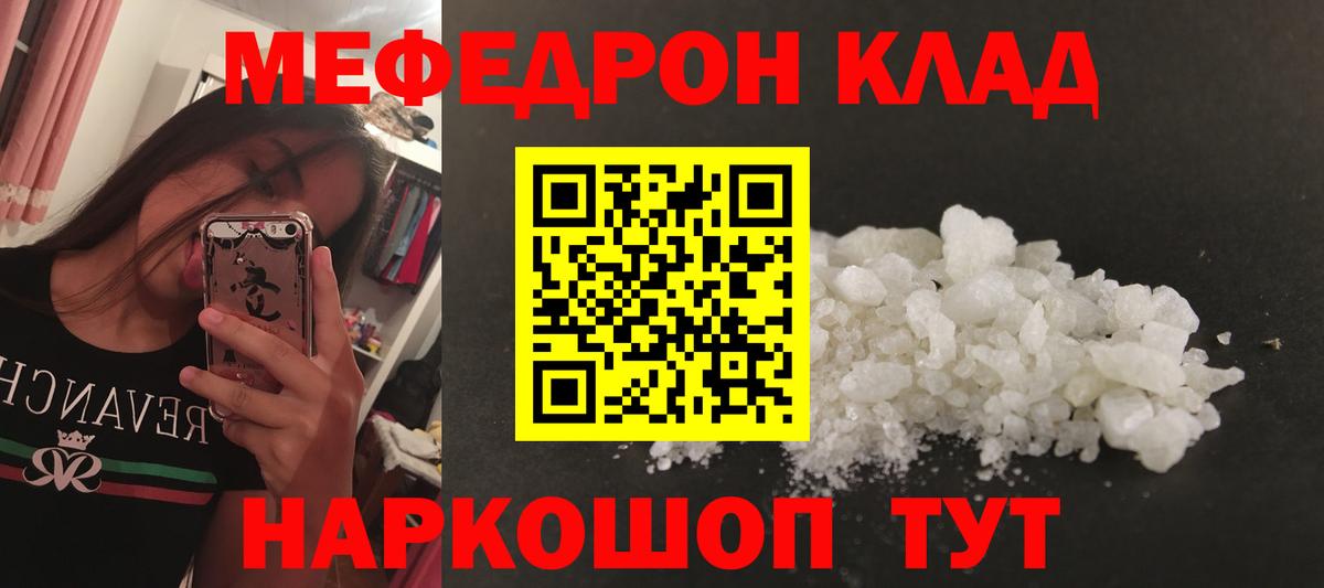 Меф  Гуково