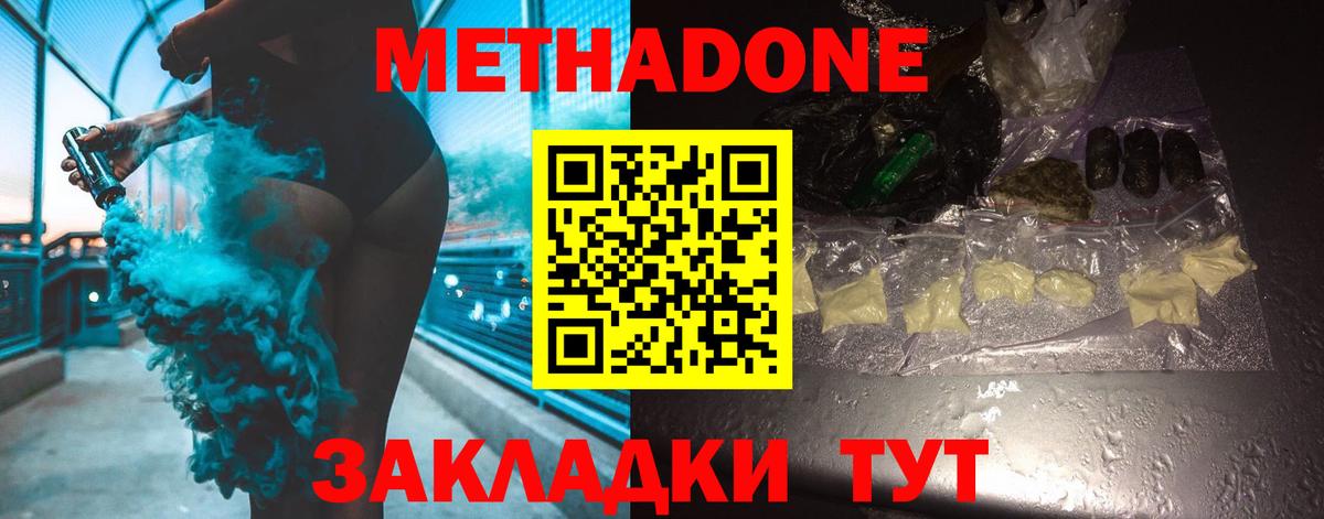 МЕТАДОН кристалл  Метадон кристалл  Вход с VPN  Гуково 